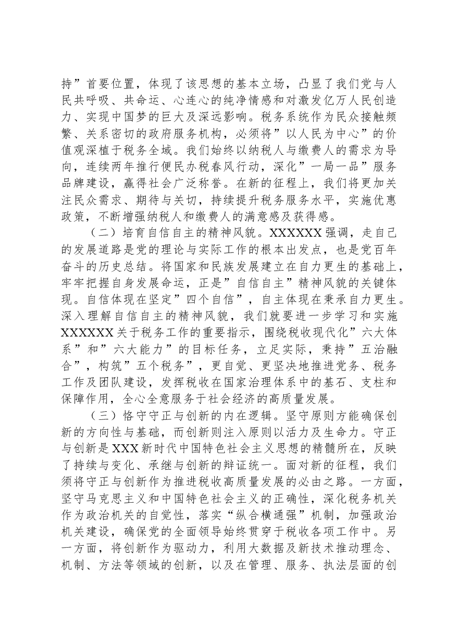 主题教育党课:学思践悟强思想实干笃行建新功.docx,第2页预览