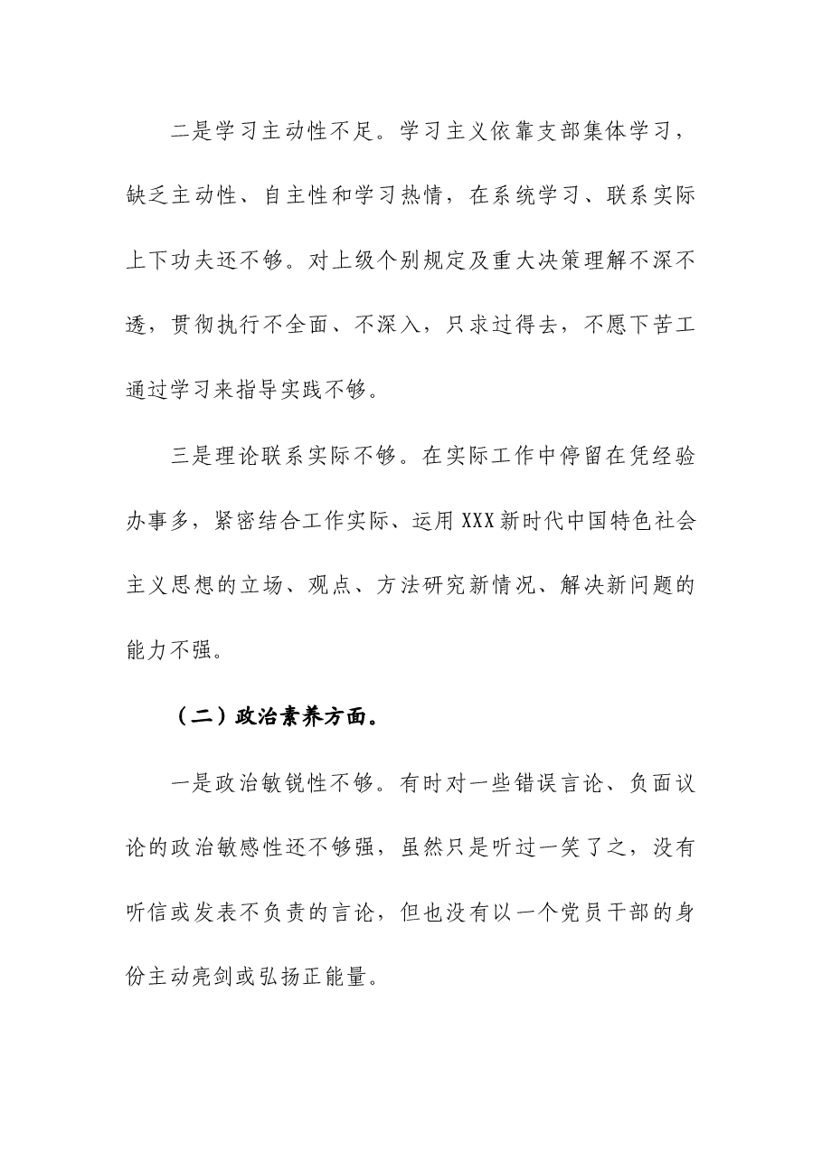 2023年党员干部“六个方面”专题教育组织生活会个人对照检查材料.docx,第2页预览