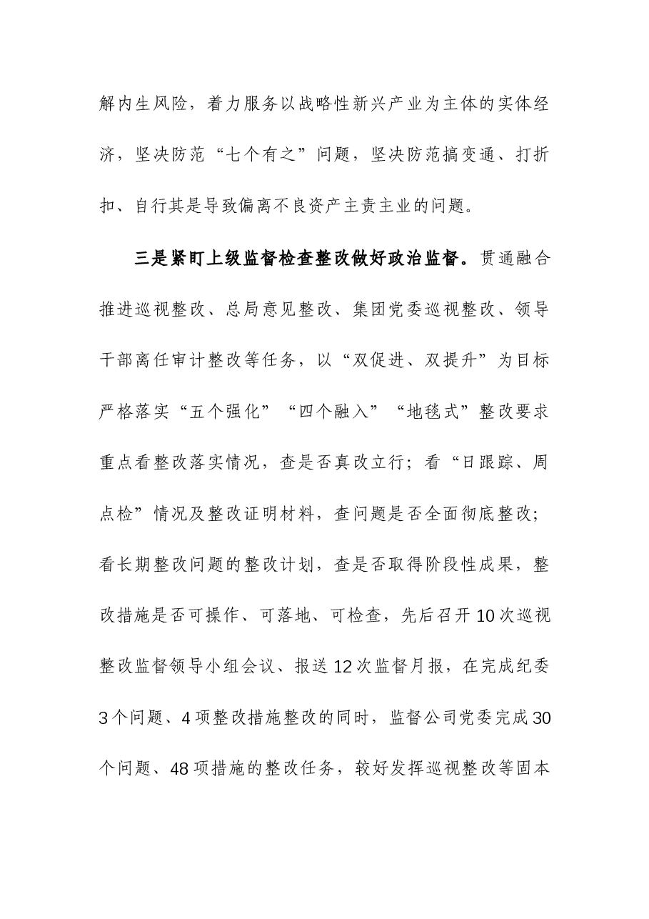 (2篇)企业纪委、纪工委2023年工作总结和2024年工作计划.docx,第4页预览