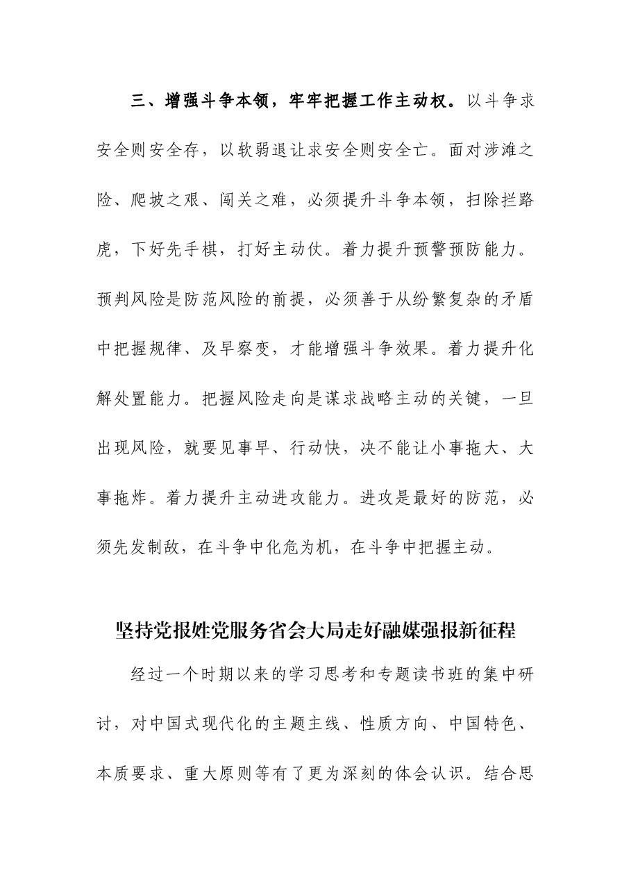 (5篇)2023年主题教育“中国式现代化”专题读书班交流发言.docx,第4页预览