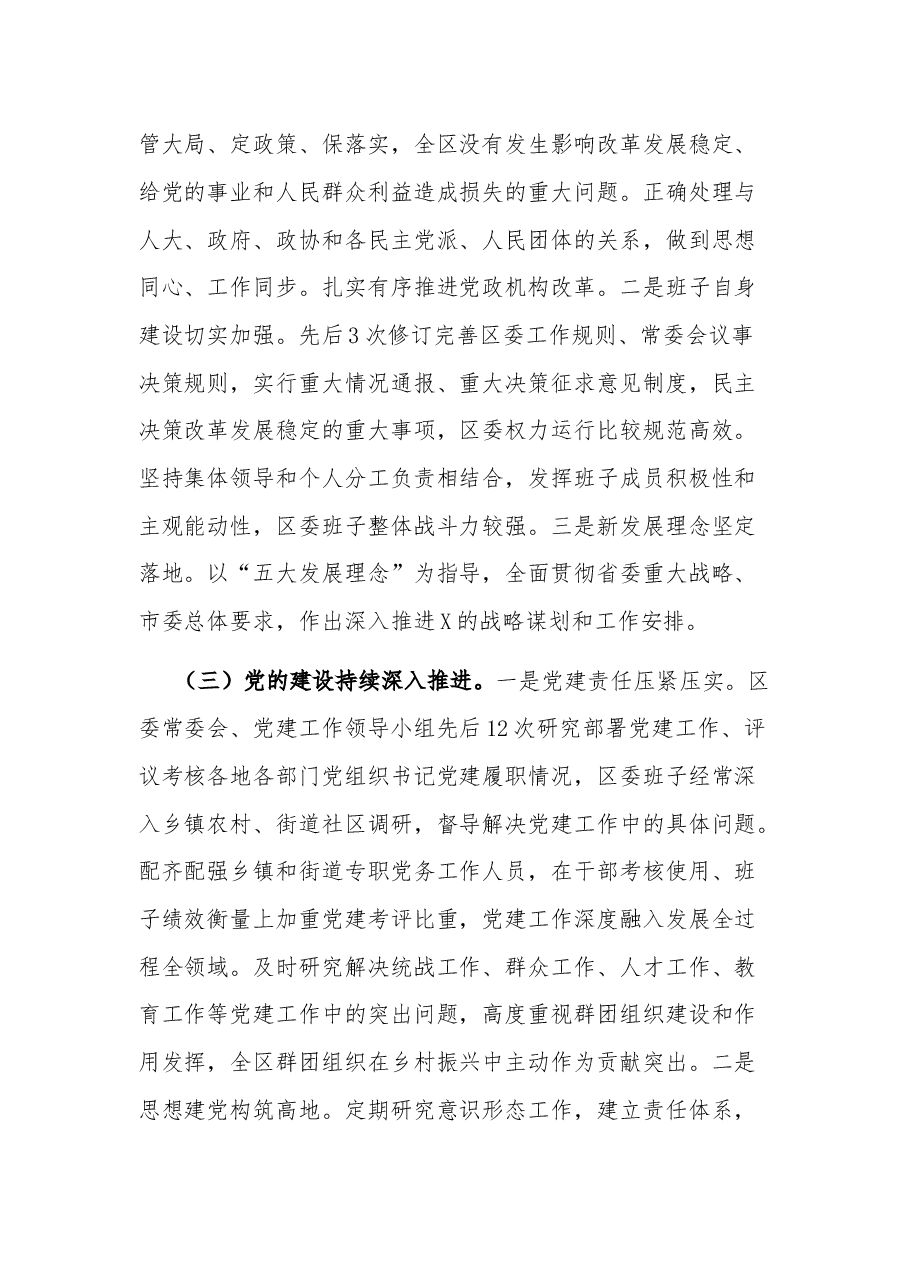2023区委工作向省委巡视组工作汇报提纲.docx,第2页预览