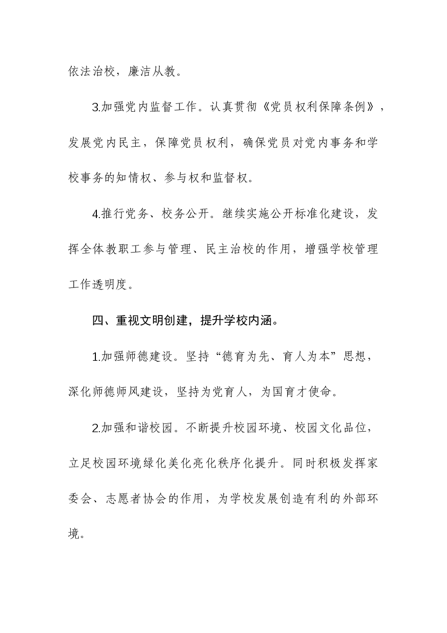 (2篇)2023年学校基层党建工作情况报告.docx,第4页预览