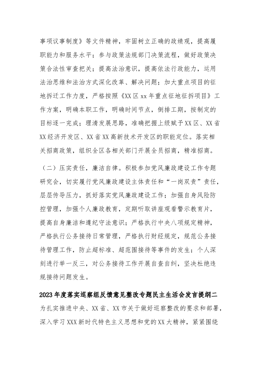 落实2023年度巡察组反馈意见整改专题民主生活会发言提纲多篇.docx，第4页预览