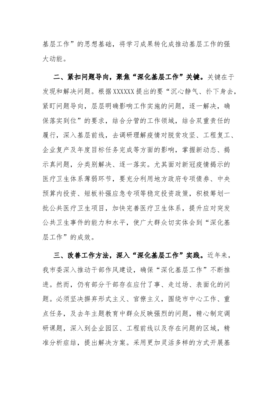 (2篇)理论学习中心组“四下基层”专题研讨发言2023.docx,第2页预览