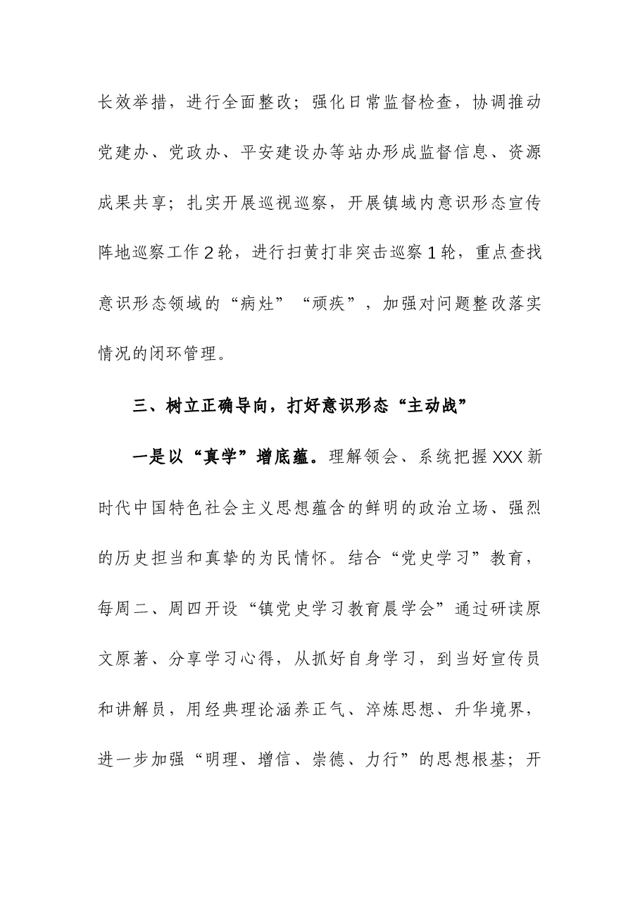 书记在2023年文化工作会议暨意识形态工作推进会上的经验发言.docx,第4页预览