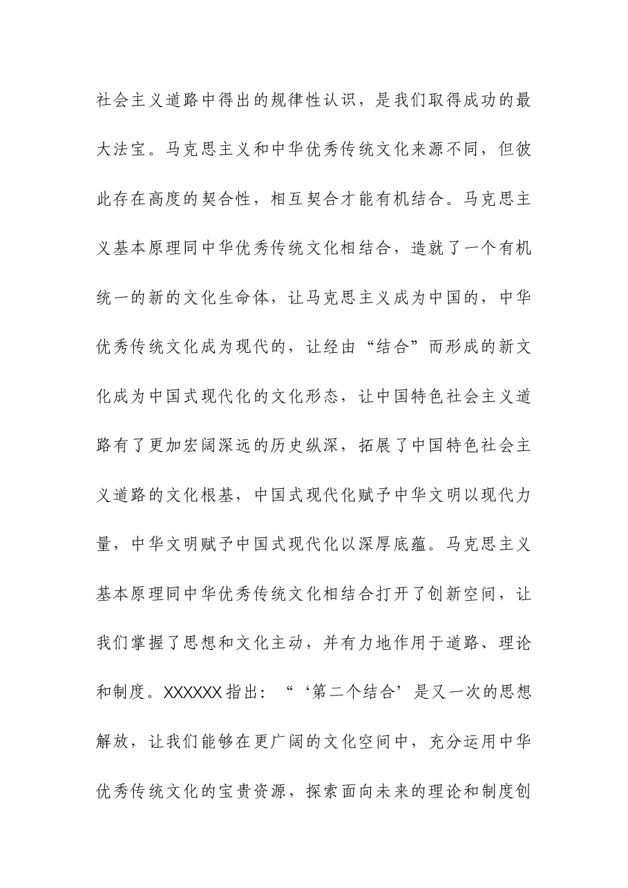 (5篇)2023年关于宣传思想文化重要论述专题研讨会上的发言.docx,第3页预览