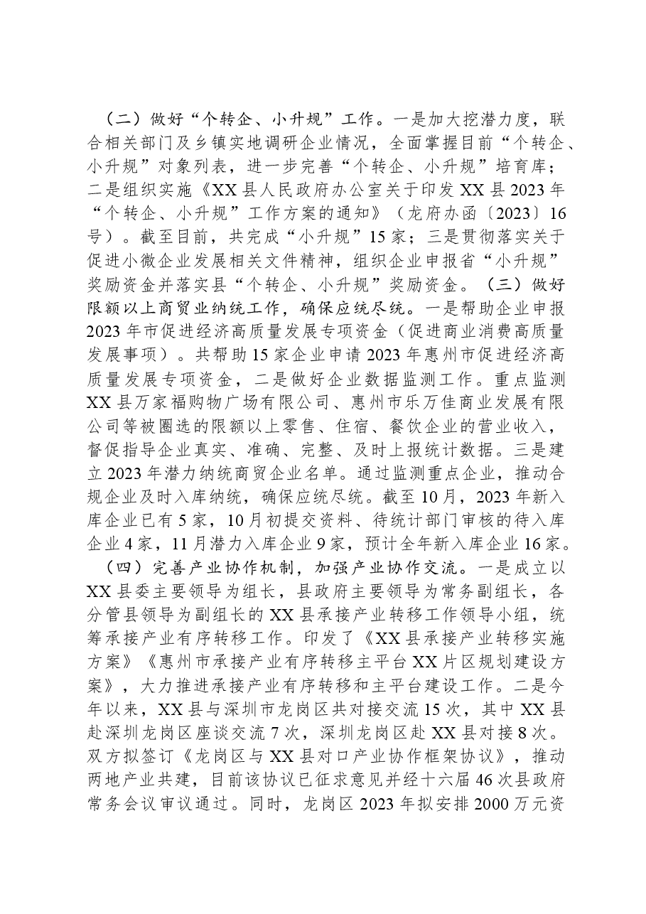 县科技工业和信息化局2023年工作总结及2024年工作计划.docx,第3页预览