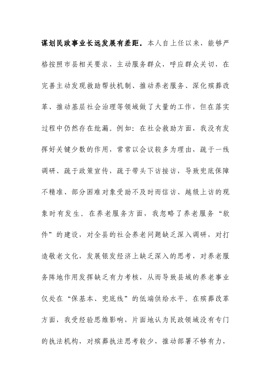 (2篇)2023年巡察整改专题民主生活会对照检查材料.docx,第3页预览