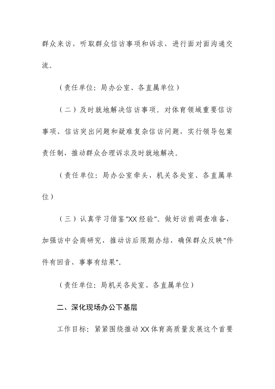 2023贯彻落实“四下基层”工作切实走好新时代党的群众路线的重点任务及工作分工方案.docx,第2页预览