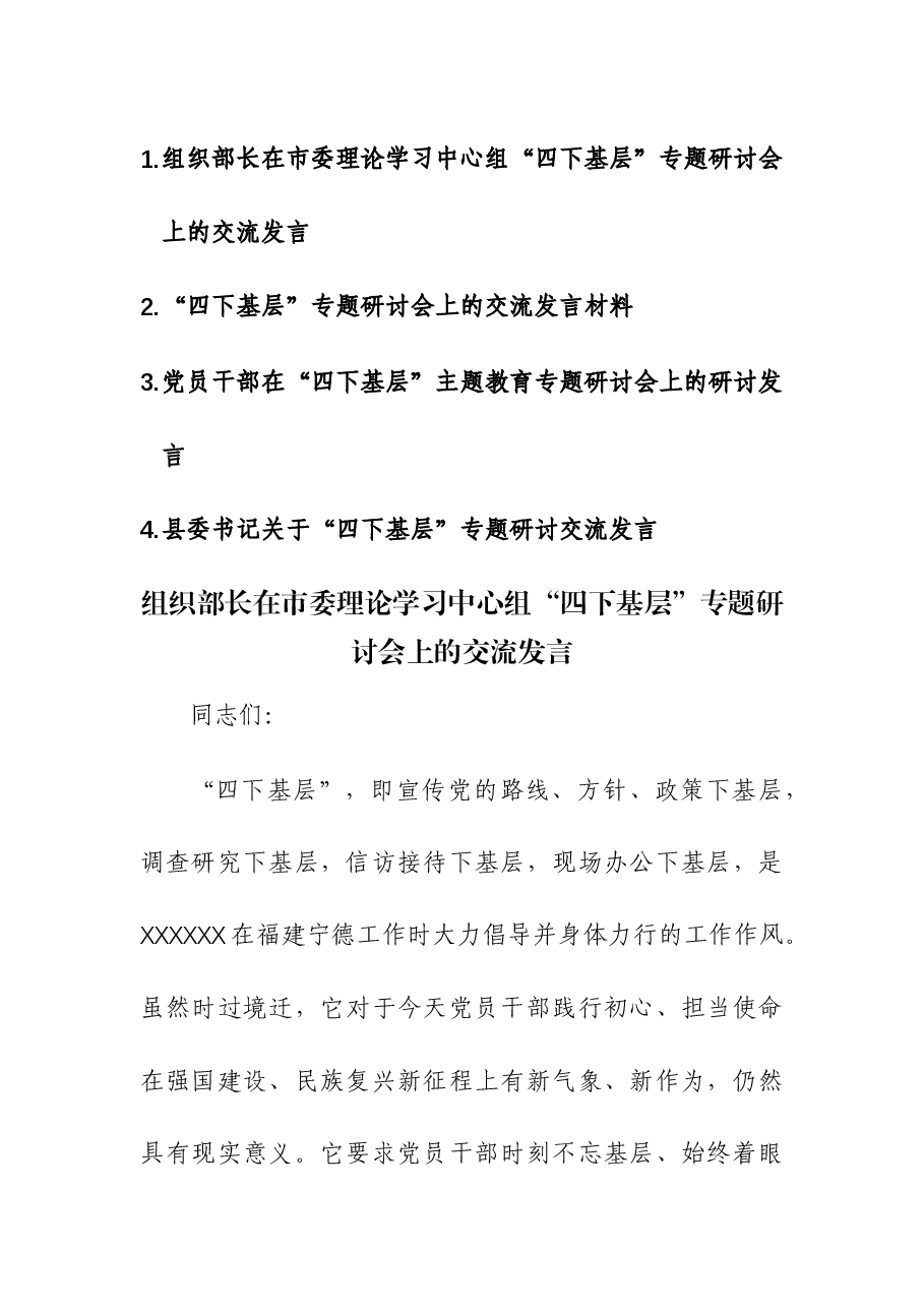 (4篇)党员干部在“四下基层”主题教育专题研讨会上的研讨发言.docx,第1页预览