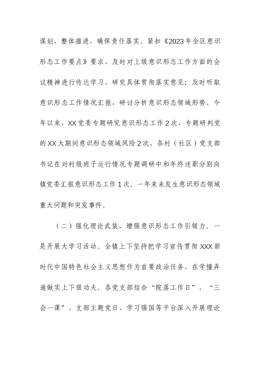 2023年度意识形态工作总结及2024年工作计划参考.docx,第2页预览