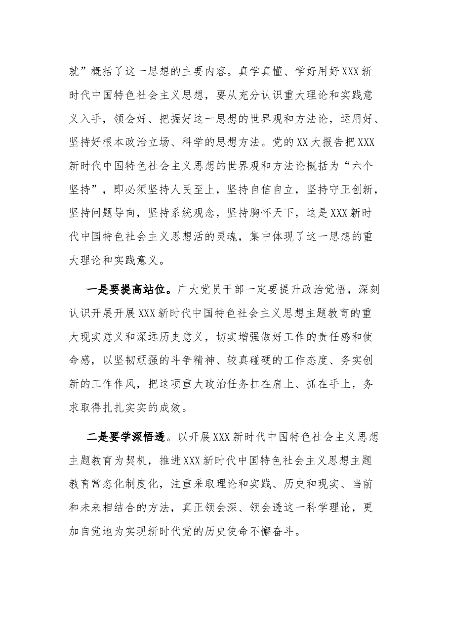 2023专题党课:学思想、悟原理、促发展 切实将主题教育成果转化为推动工作的强大动力.docx,第2页预览