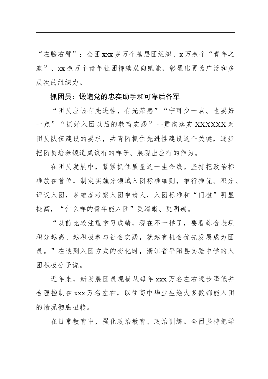 (2篇)共青团基层建设和改革五年工作综述材料.docx,第4页预览