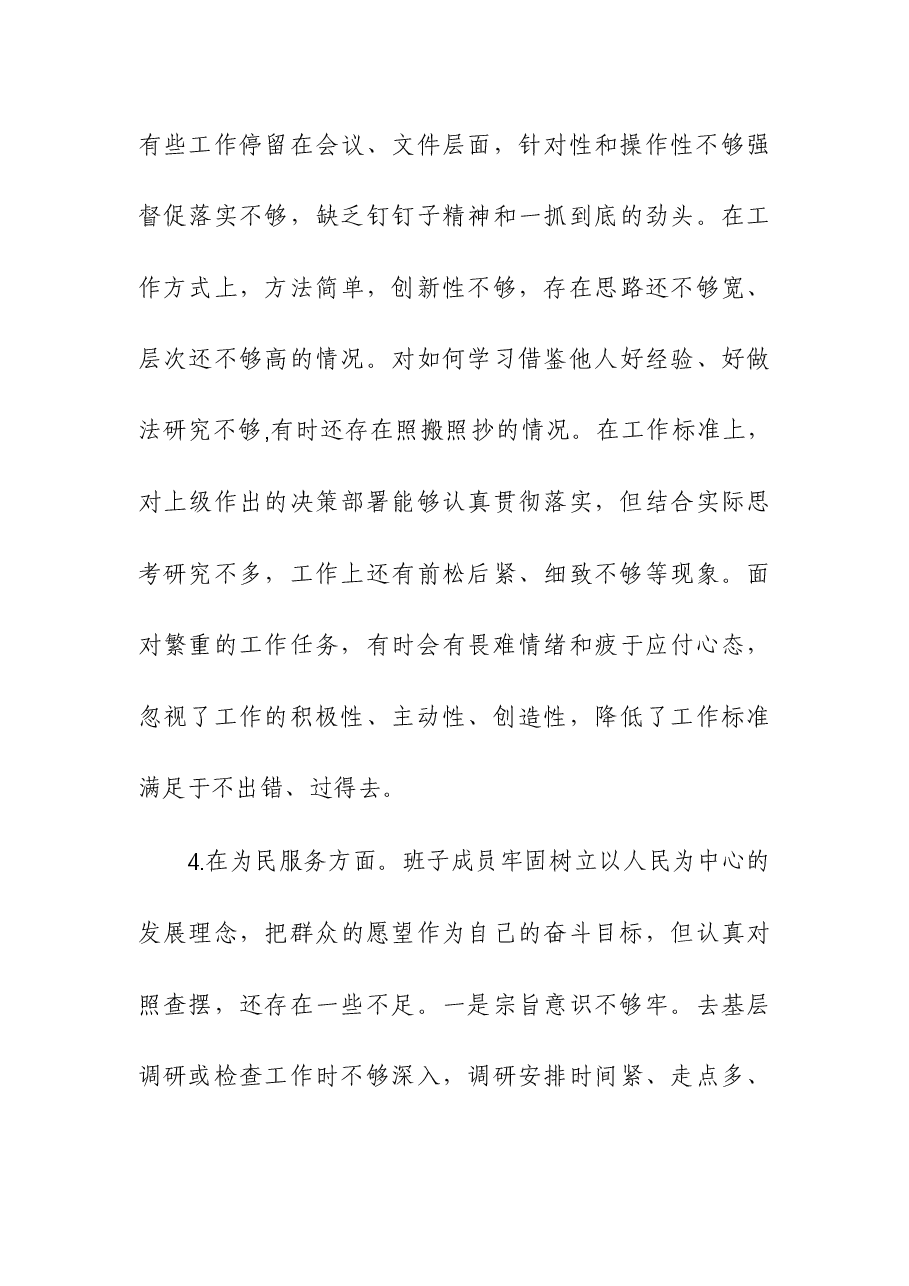 (2篇)第二批主题教育教检视问题清单与整改措施计划及专项整治方案(问题+措施).docx,第4页预览