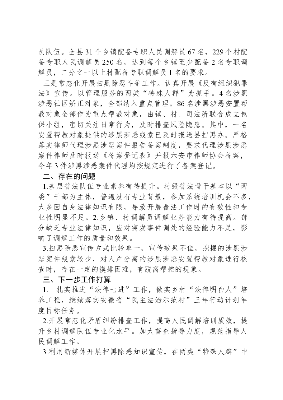 县司法局2023年度全面推进乡村振兴行动工作总结.docx，第2页预览