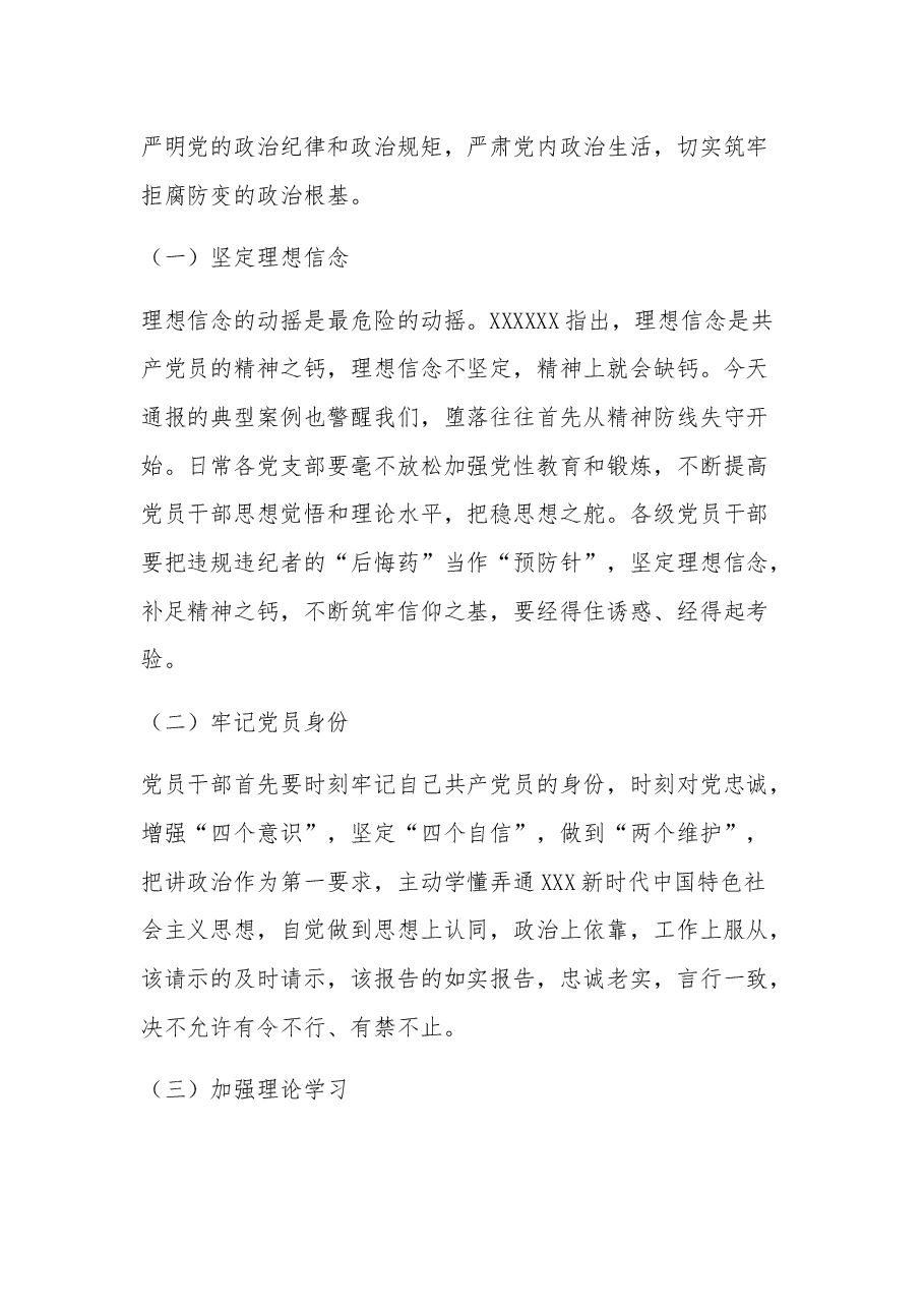 (3篇)2023在集团公司警示教育大会上的讲话稿.docx,第4页预览