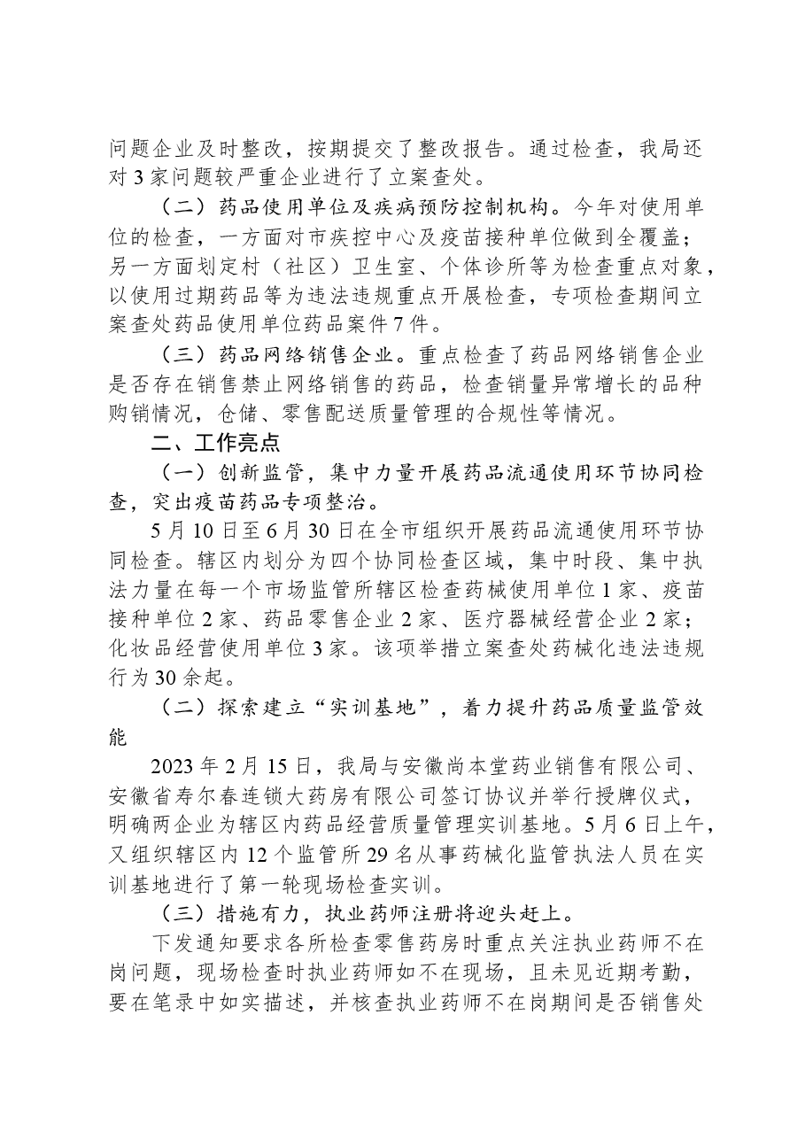 (8篇)2023年工作总结汇编.docx,第2页预览
