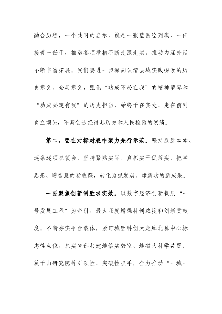 县委理论学习中心组学习专题研讨交流会上的讲话.docx,第3页预览