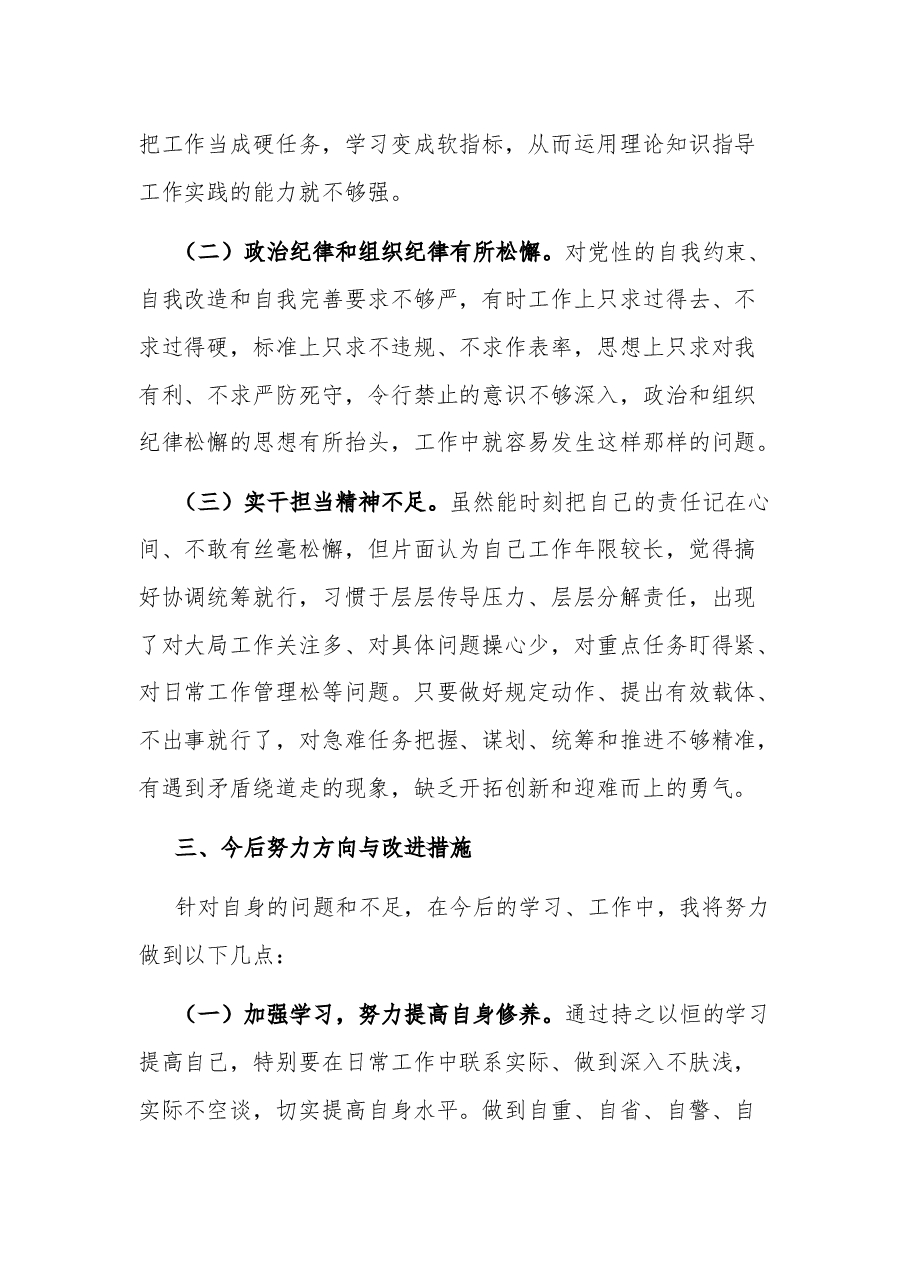 2023党员干部对照落马干部“八种心态”个人检查材料.docx,第4页预览