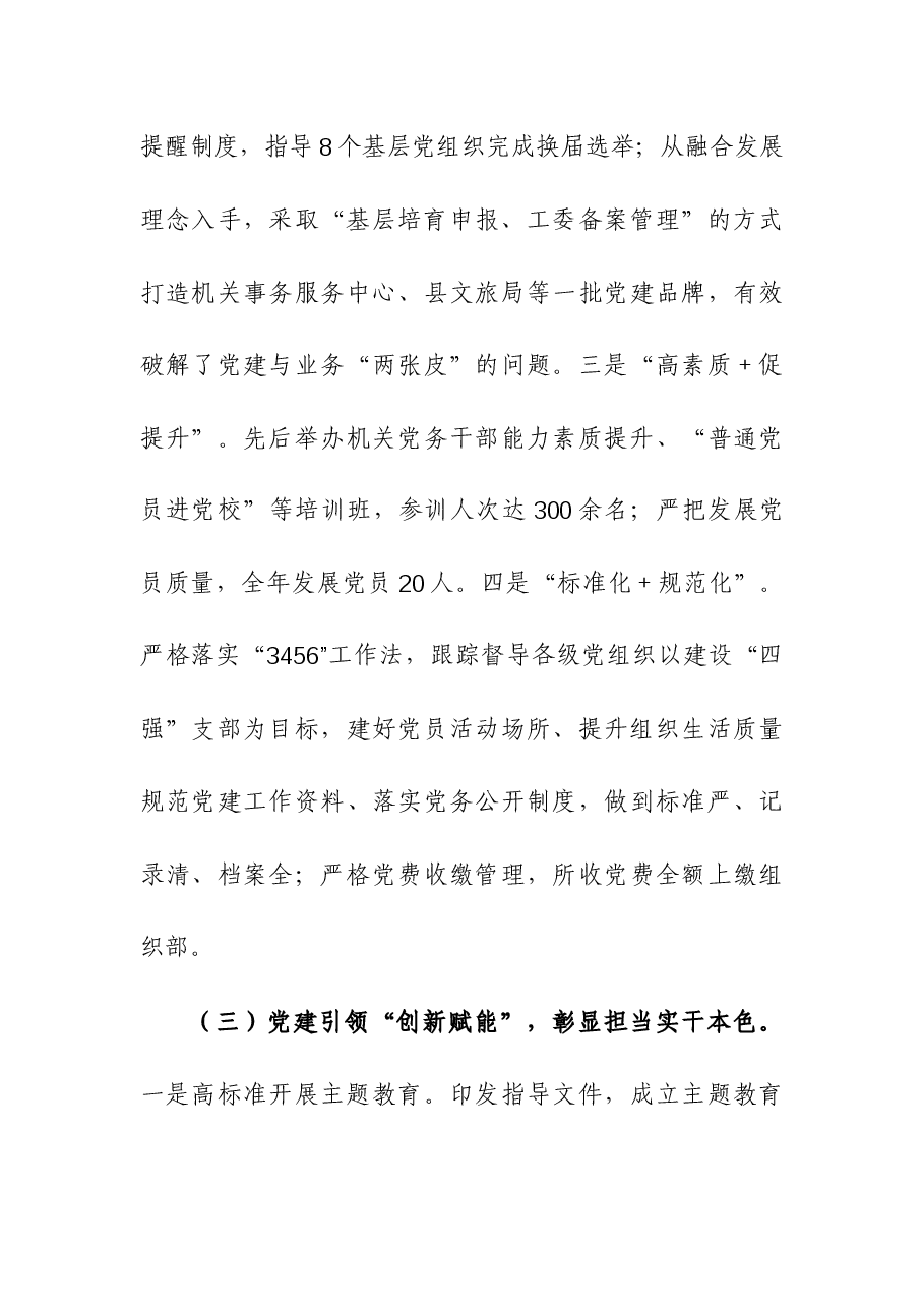 机关党委2023年工作总结及2024年工作谋划.docx,第3页预览