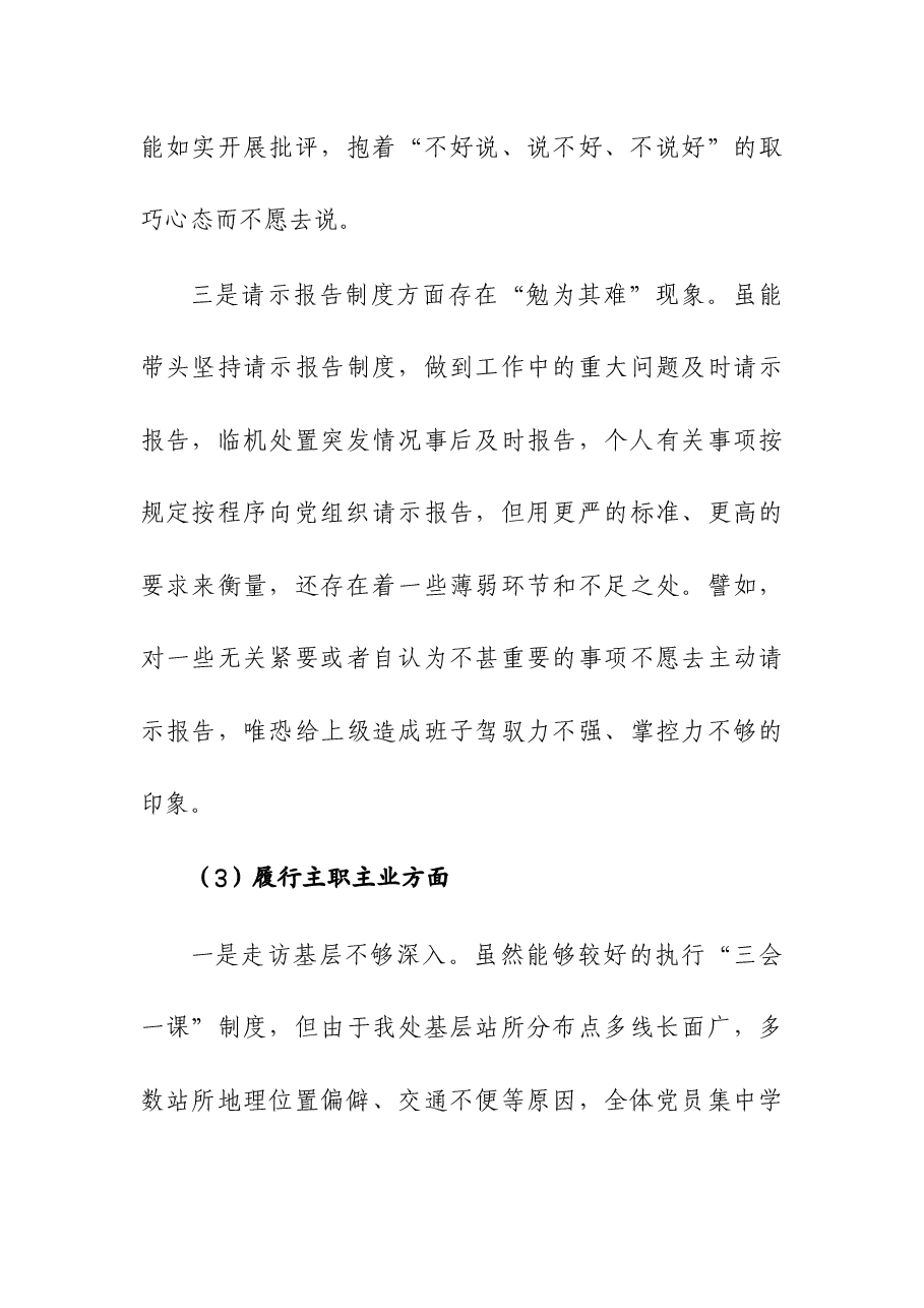 2023年市水利部门民主生活会领导班子对照检查材料.docx,第4页预览