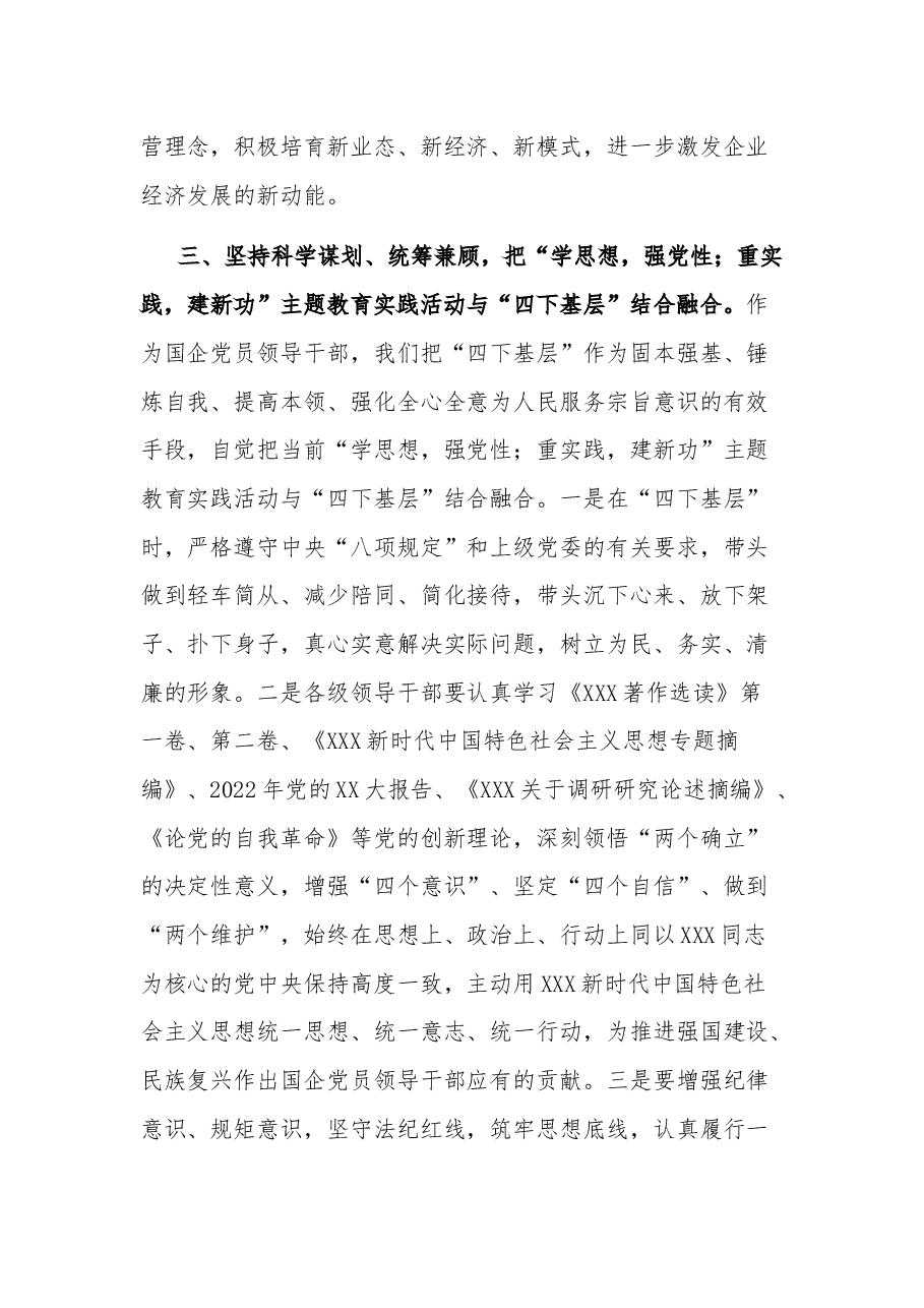 (2篇)2023某国企领导干部关于主题教育“四下基层”主题研讨发言材料.docx,第4页预览