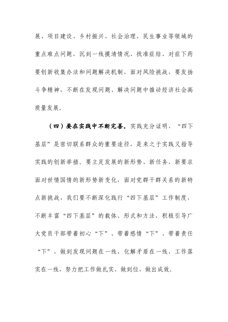 (5篇)主题教育“四下基层”心得体会发言材料.docx,第4页预览