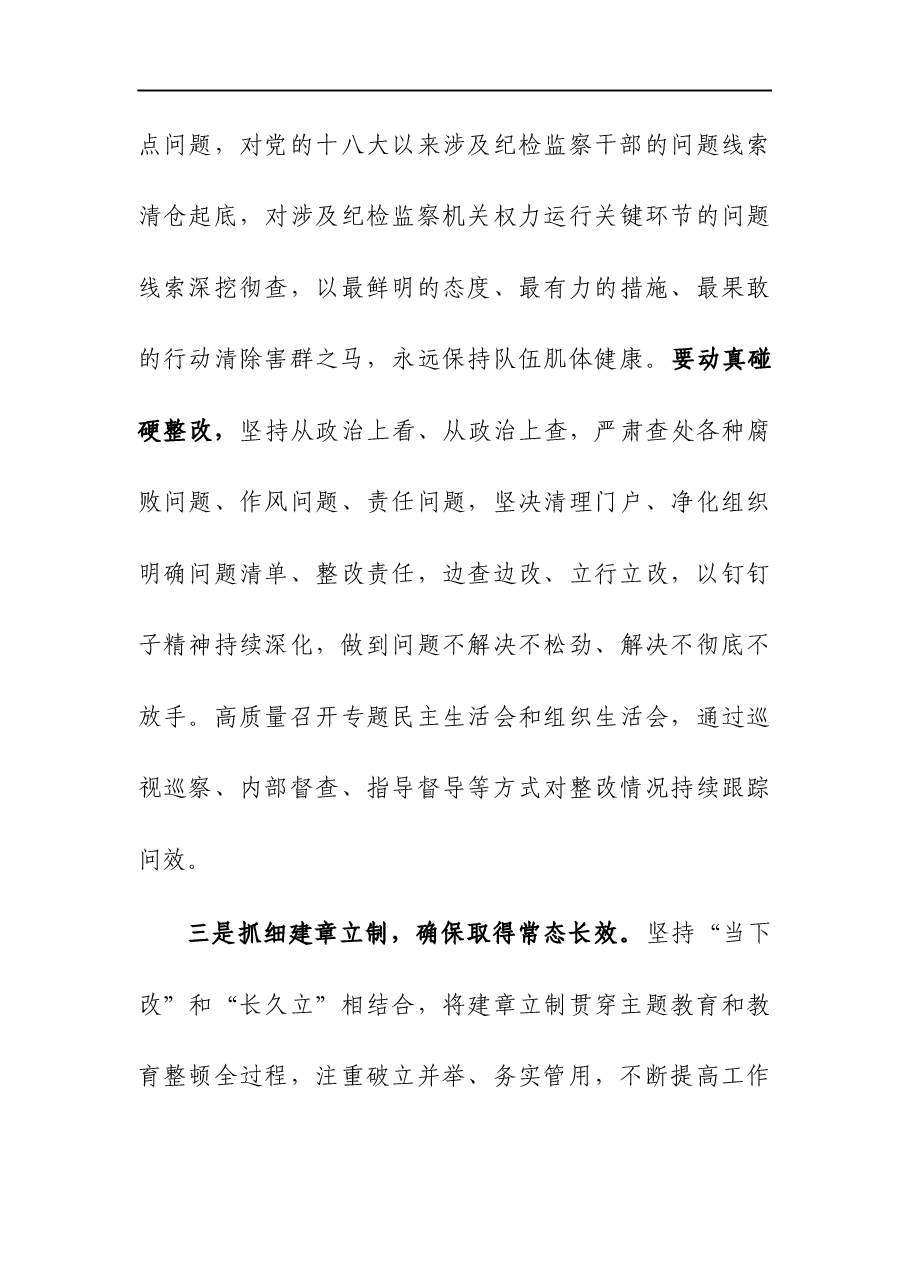 纪委监委主任纪检监察干部教育整顿研讨发言.docx,第4页预览