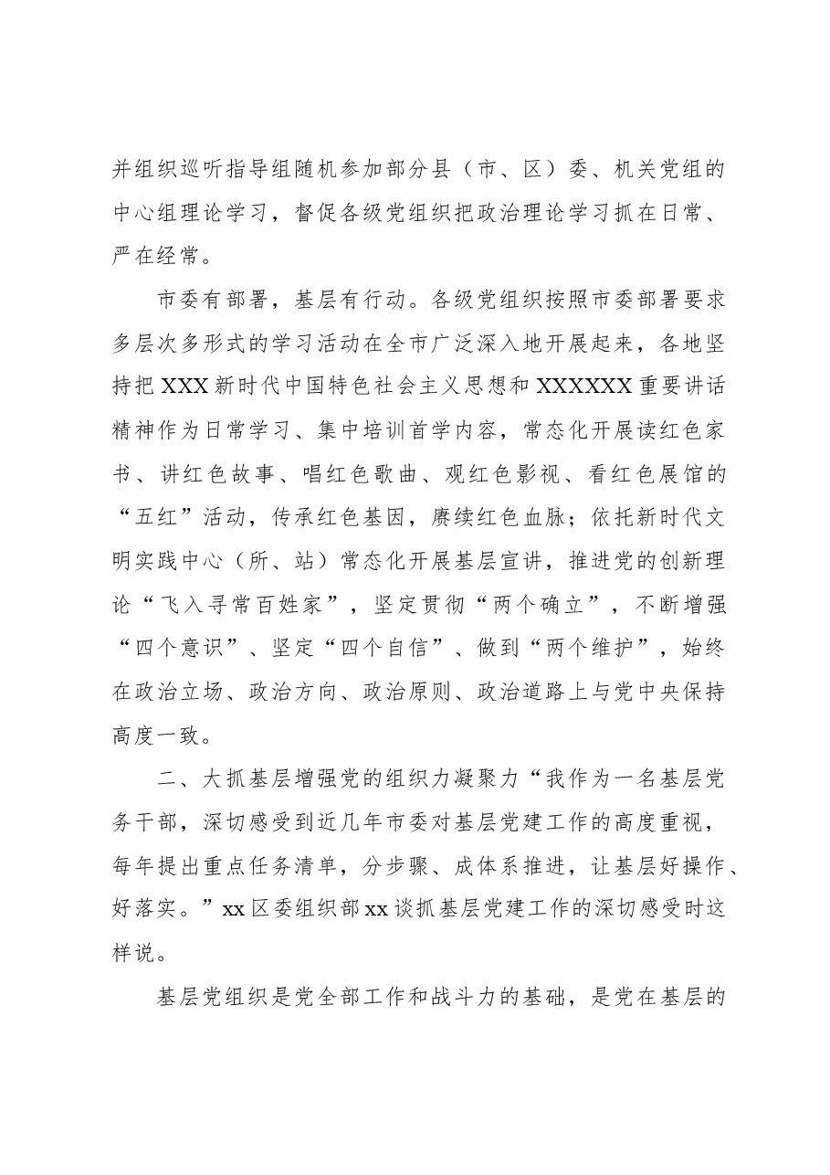 (3篇)党的十八大以来持续推进党建工作综述材料汇编.docx,第3页预览