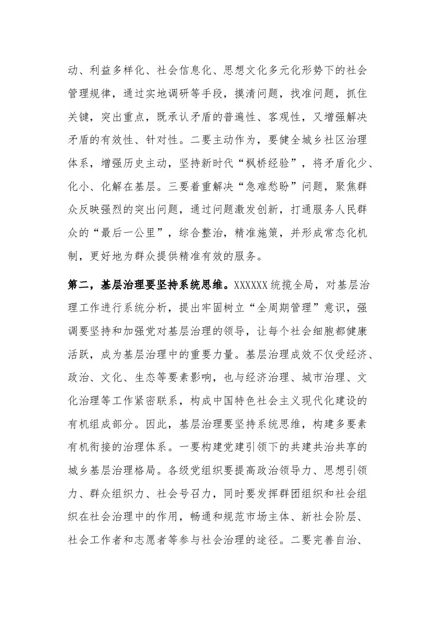 (3篇)在理论学习中心组基层治理专题研讨会上的讲话稿.docx,第2页预览