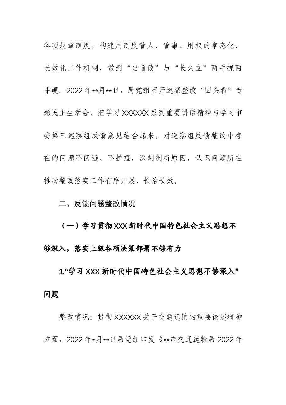 2023年局党组关于巡察情况反馈意见整改进展情况报告.docx，第4页预览