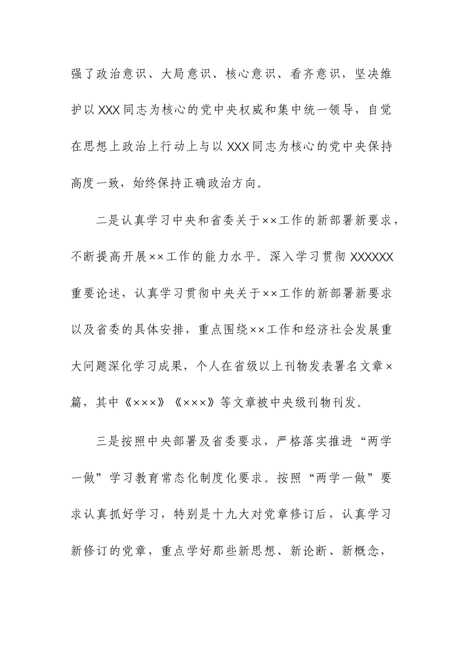 (3篇)2023年党组书记述职述廉报告(党组、纪委、监察室主任).docx,第2页预览