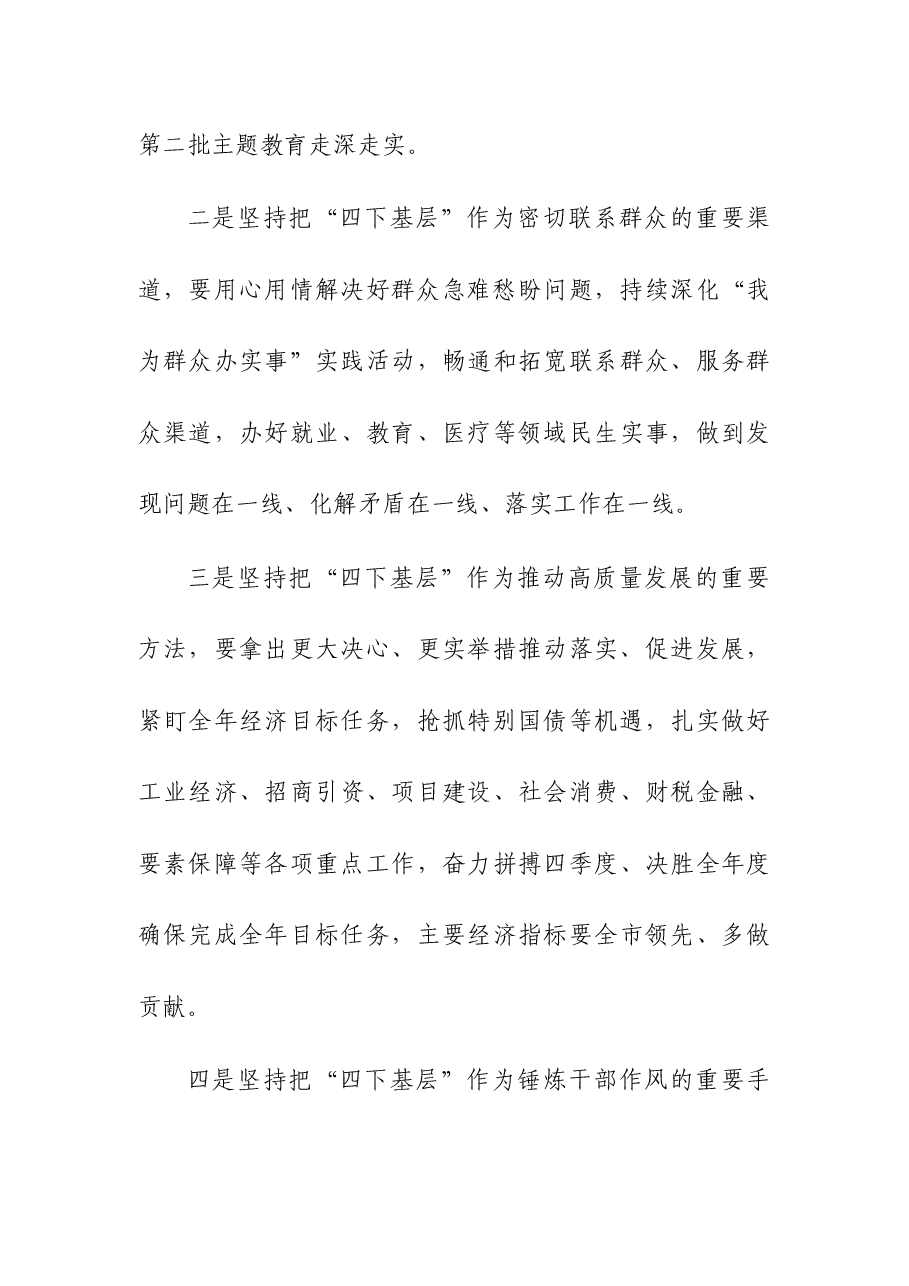 (6篇)主题教育 “四下基层” 心得体会研讨材料.docx,第3页预览