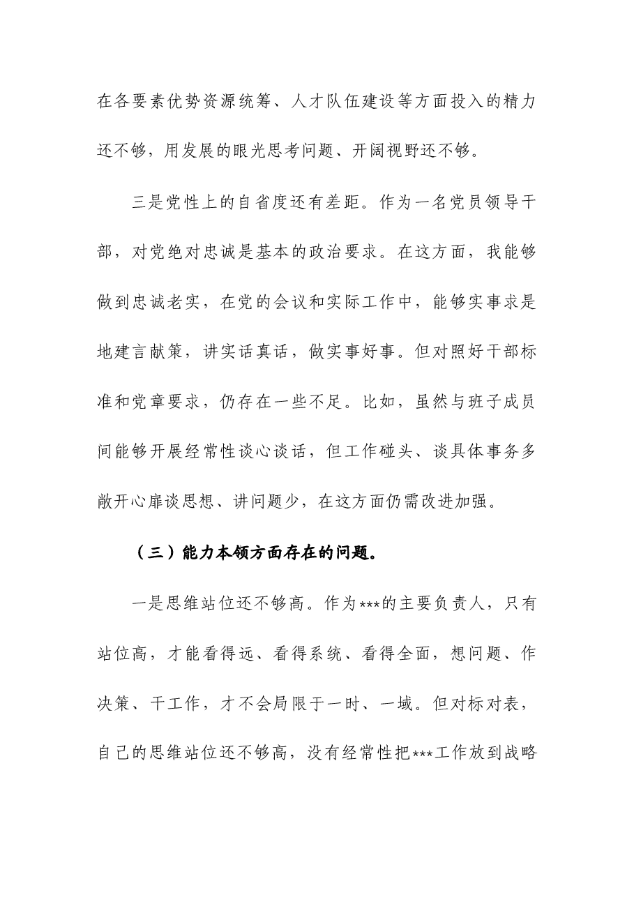 2023年主题教育专题民主生活会领导班子个人发言提纲(含典型案例剖析及个人重大事项报告).docx,第4页预览