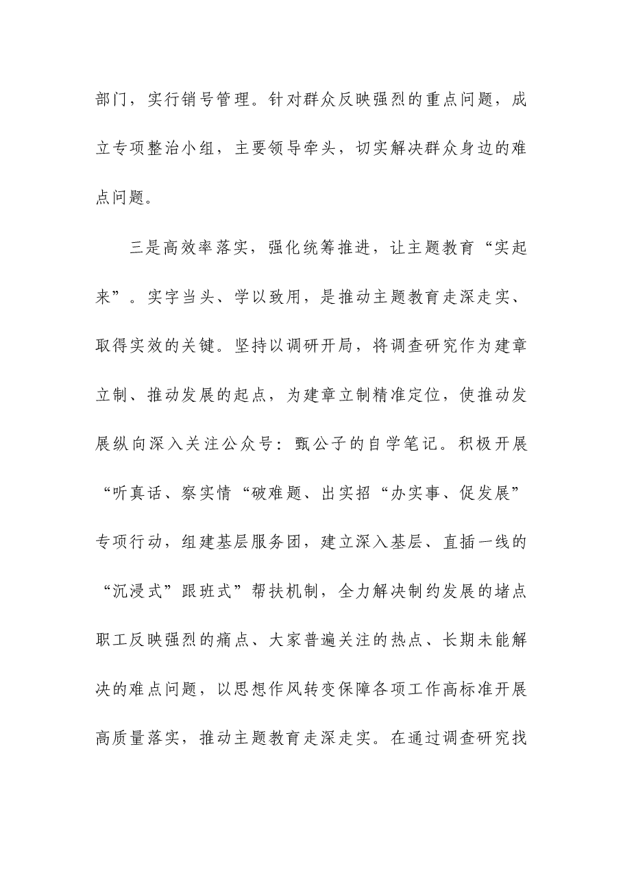 (4篇)2023年第二批主题教育阶段性情况汇报材料.docx,第4页预览