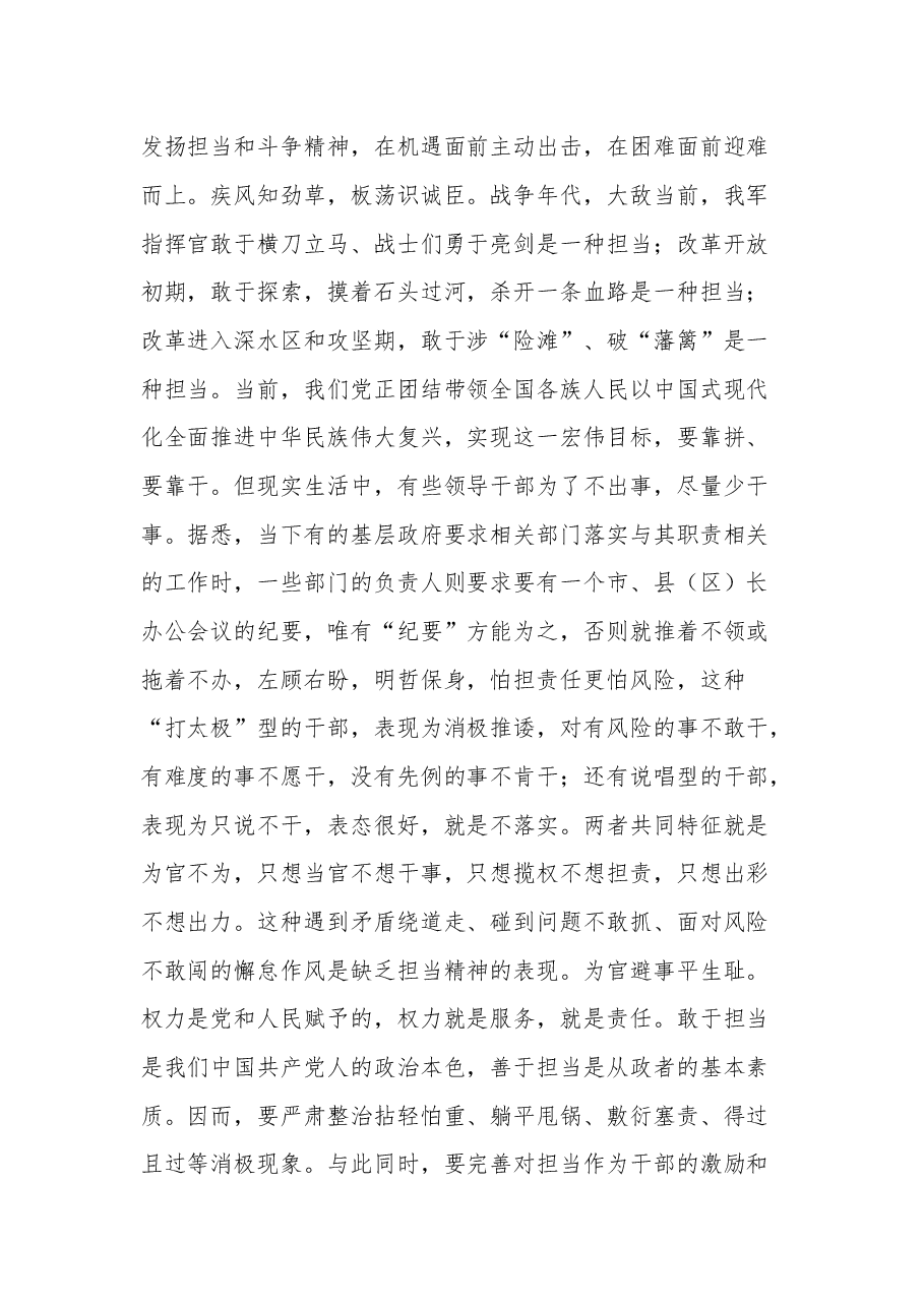 (3篇)党员干部在“以学促干”专题研讨会上的发言稿.docx,第3页预览