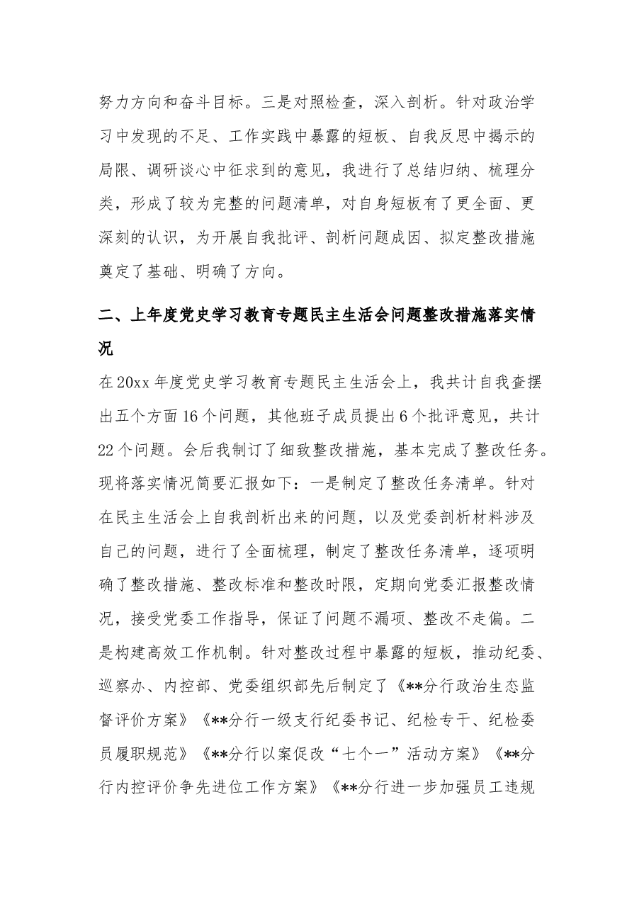 2023年党委民主生活会对照“六个方面”剖析材料文本.docx,第2页预览