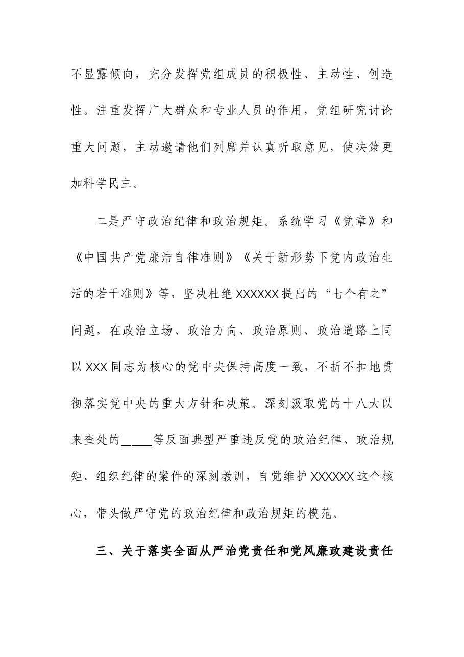 (3篇)2023年党组书记述职述廉报告(党组、纪委、监察室主任).docx,第4页预览