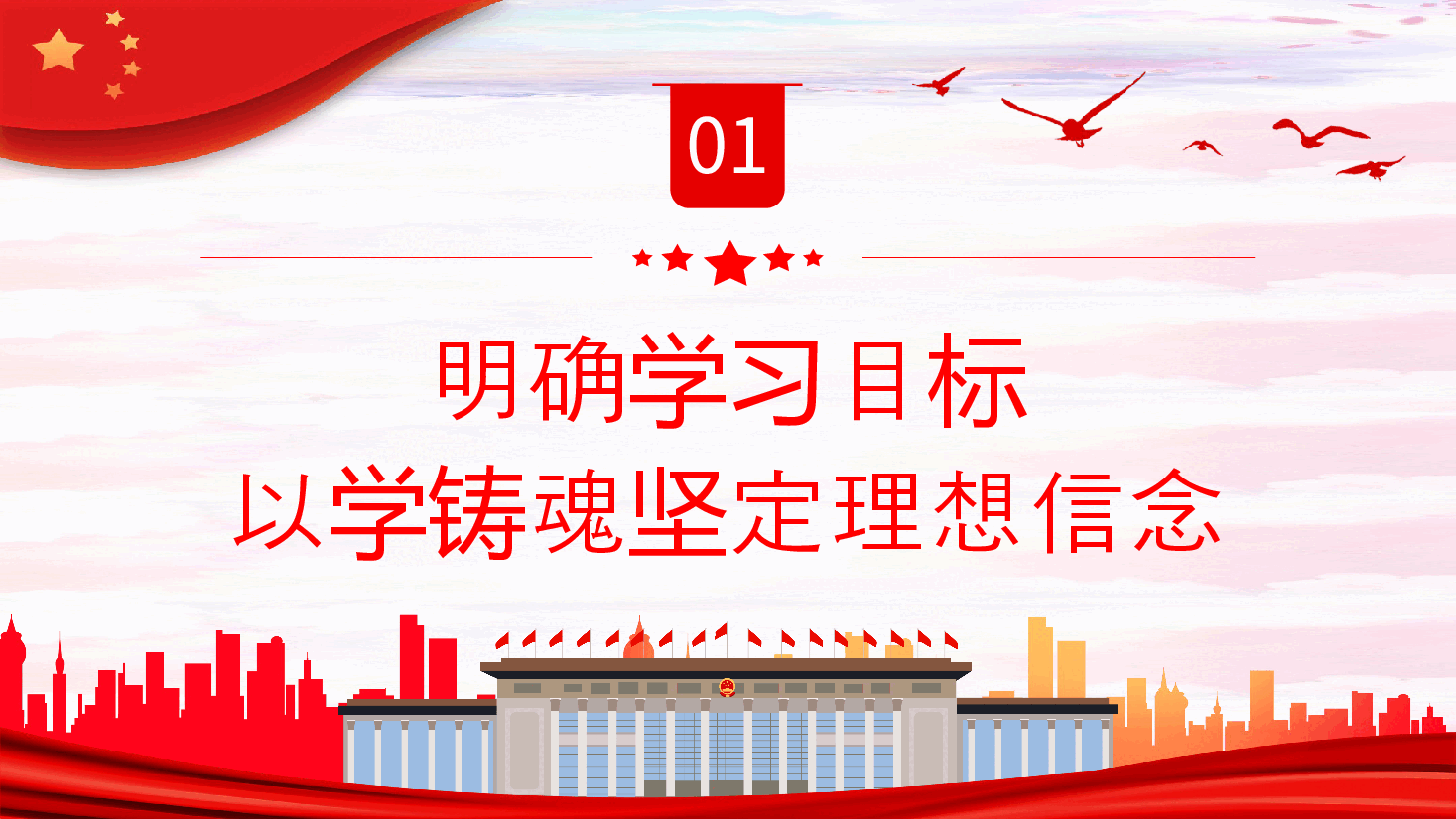 把主题教育成果转化为推动工作的强大动力PPT党课.pptx,第4页预览