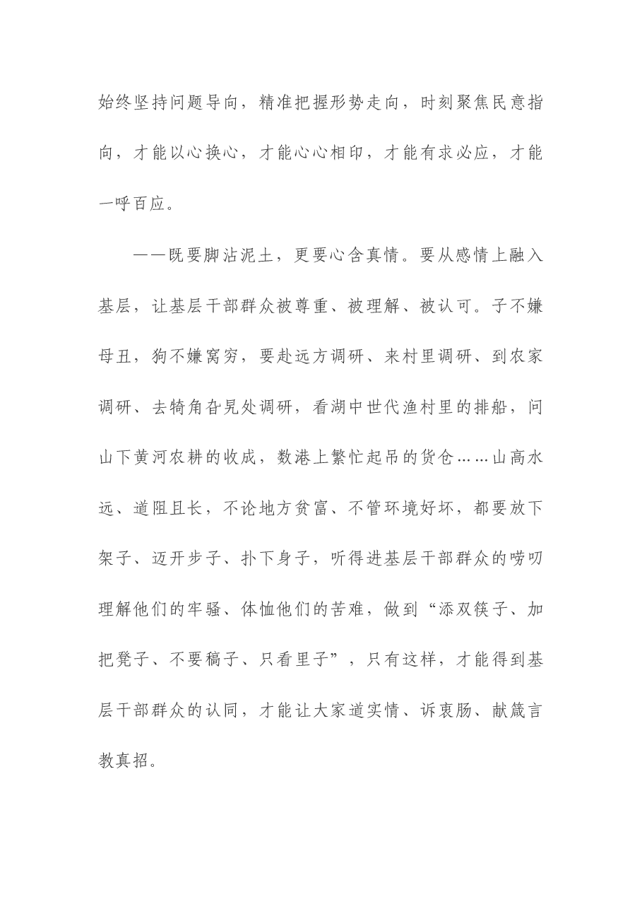 (6篇)主题教育学习推广“四下基层”心得体会.docx,第2页预览