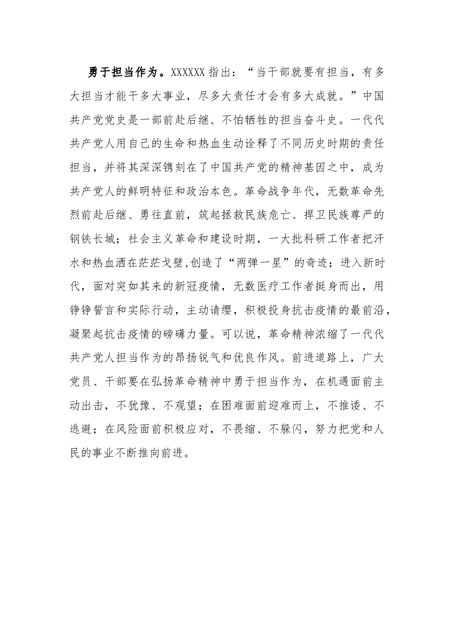 研讨发言:传承革命精神 坚持铸魂育人.docx,第4页预览