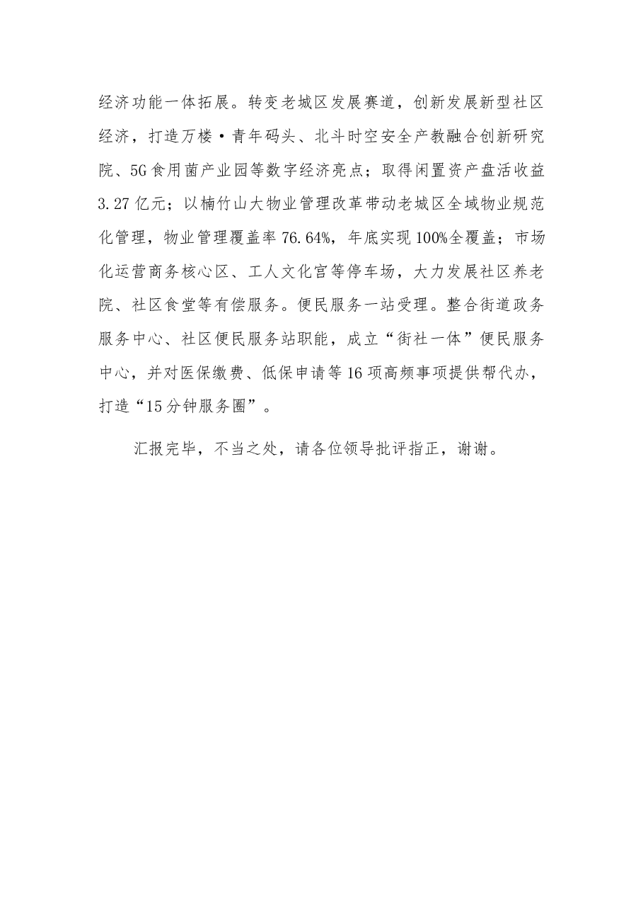 在全市主题教育“四下基层”工作推进会上的交流发言2023.docx,第4页预览