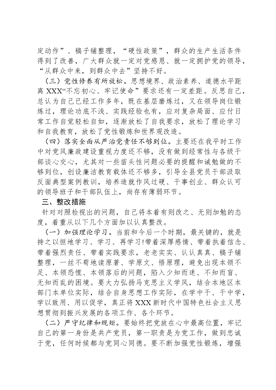 2023年第二批主题教育专题民主生活会剖析发言材料.docx,第3页预览