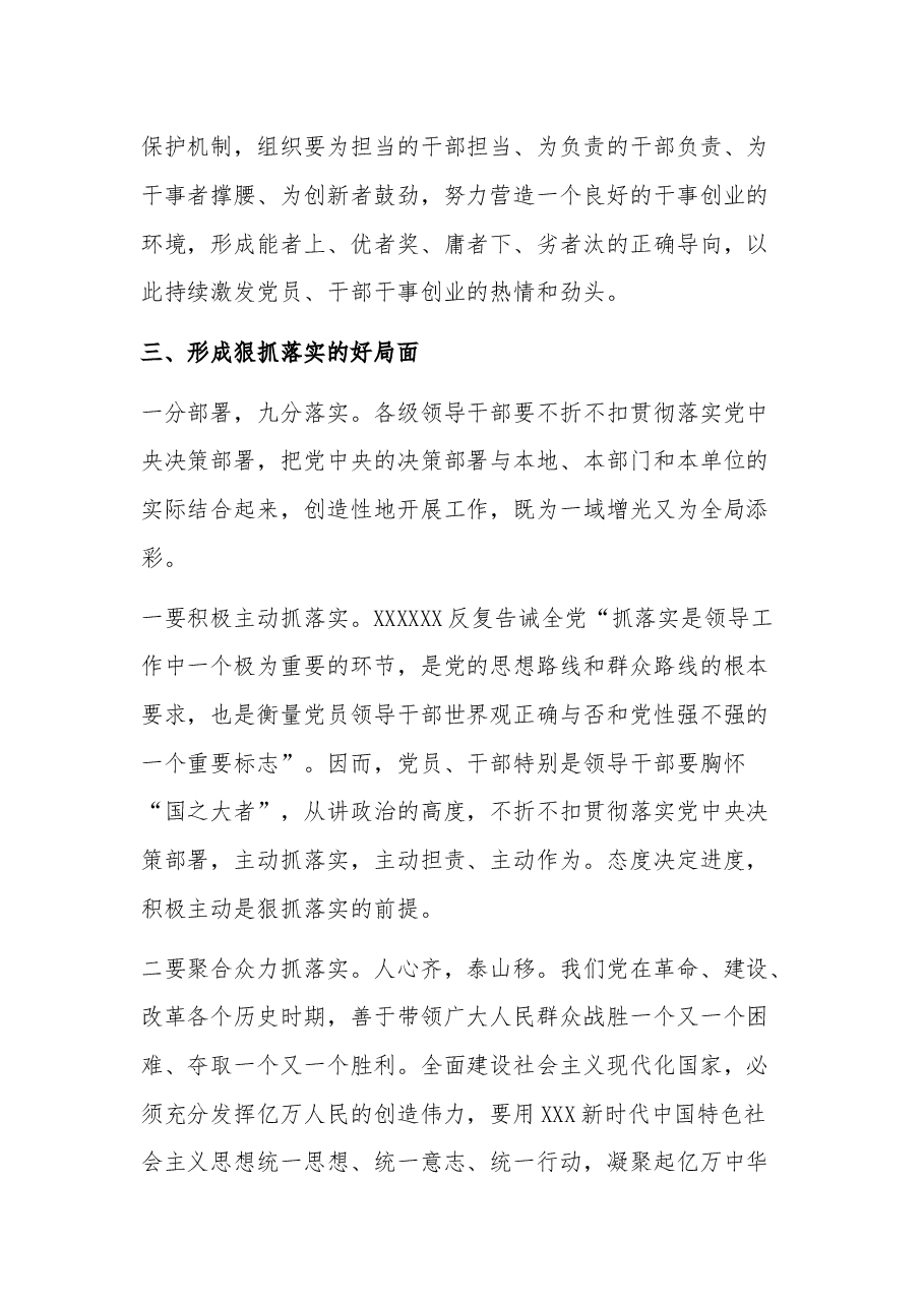 (3篇)党员干部在“以学促干”专题研讨会上的发言稿.docx,第4页预览
