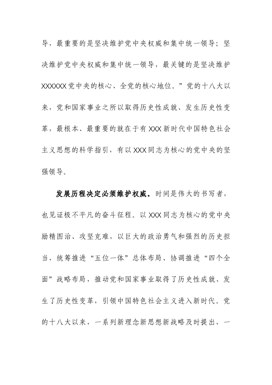 (3篇)第二批主题教育专题党课.docx,第3页预览