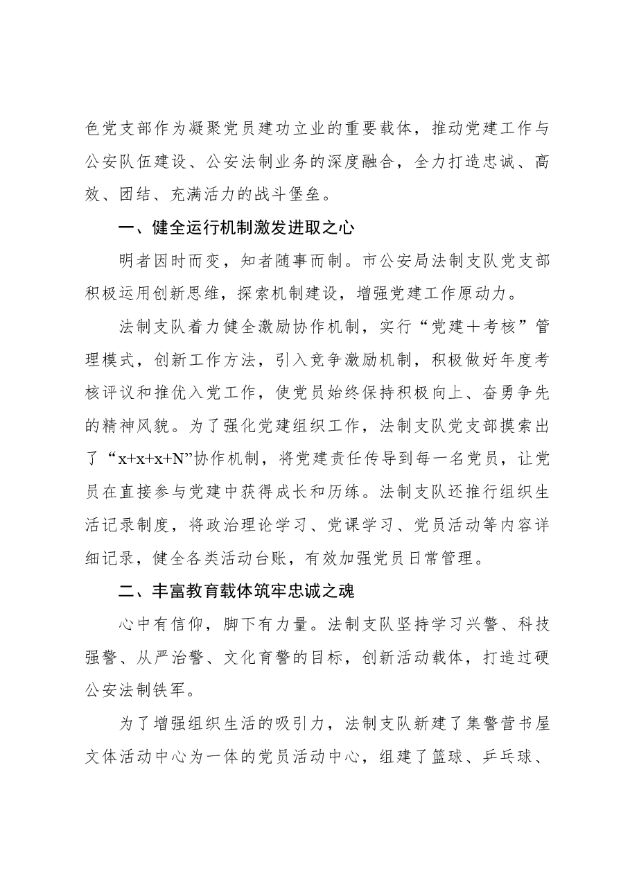 （11篇）党建引领高质量发展综述材料汇编.docx，第2页预览