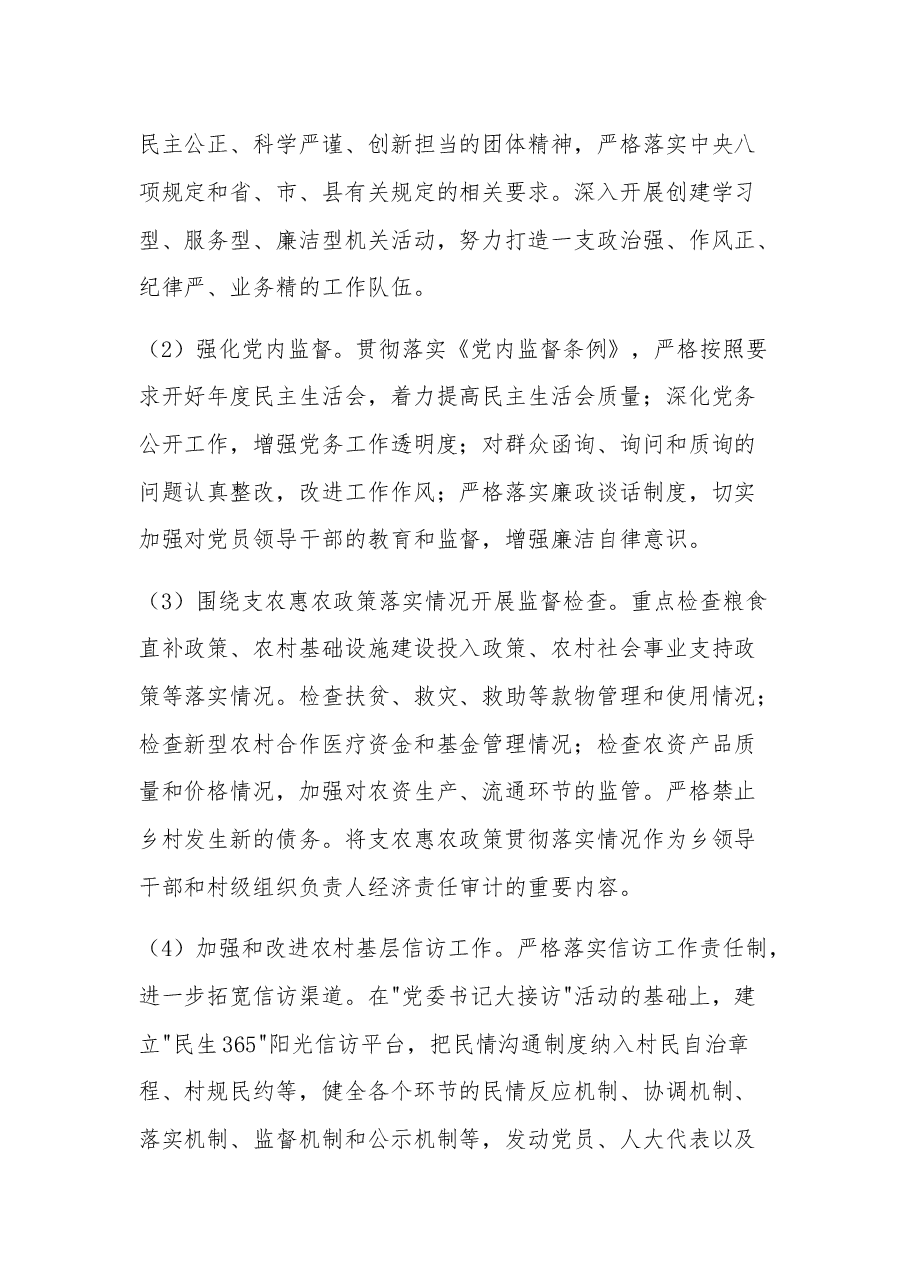 (3篇)推进党风廉政建设和防腐败工作方案.docx,第4页预览