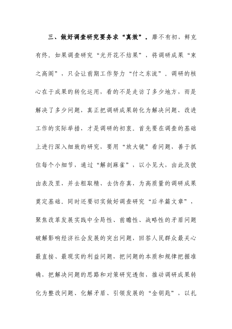 (2篇)第二批主题教育心得体会研讨交流发言.docx,第4页预览