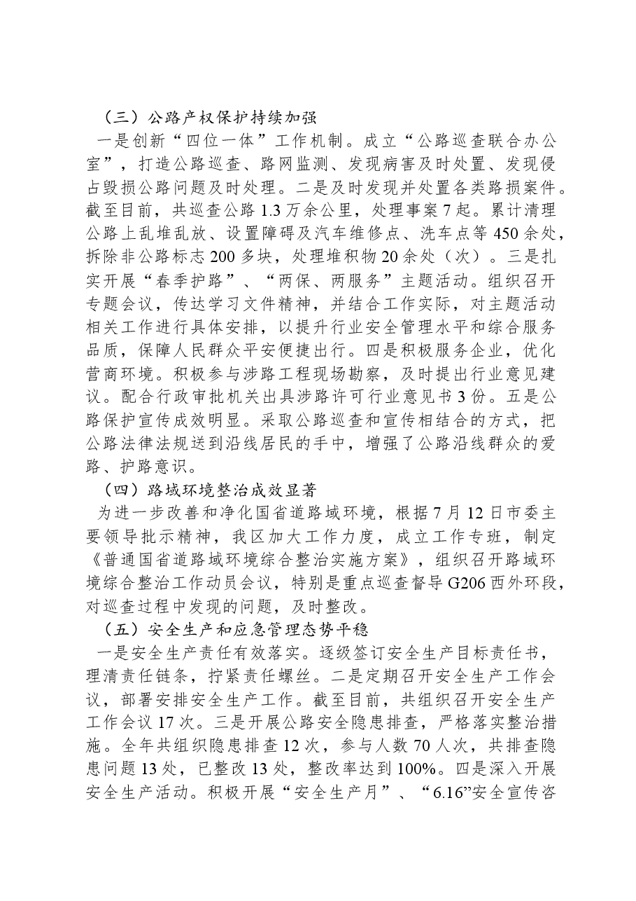 区公路中心2023年工作总结及2024年工作打算.docx,第4页预览