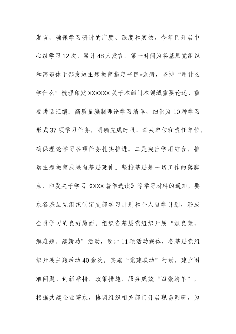 2023年党组(党委)党建工作总结(汇报材料).docx,第2页预览